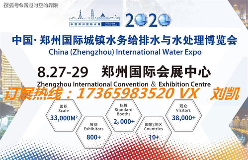 河南大事件 2020河南郑州水展在郑州国际会展中心 盛大开幕