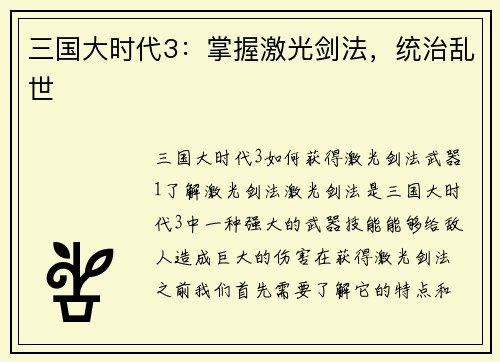 三国大时代3：掌握激光剑法，统治乱世